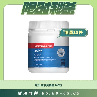 【05.09每日限时秒杀】Nutralife 纽乐 关节灵 胶囊 200粒